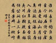 桃花落。閒池閣。山盟雖在,錦書難托。 詩詞名句