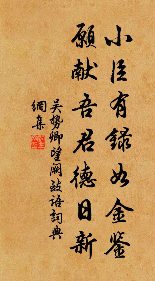 暖氣所燻蒸，羸軀任伸縮 詩詞名句