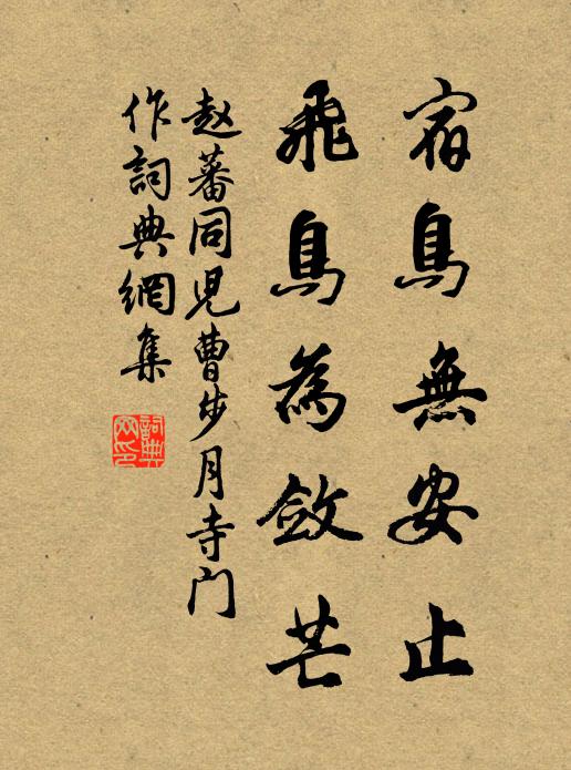 白茅草苫重重密，愛此秋天夜雨淙 詩詞名句