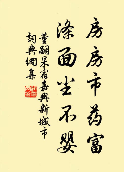 侯念牧芻無德色,仆屍香火有慚顏 詩詞名句