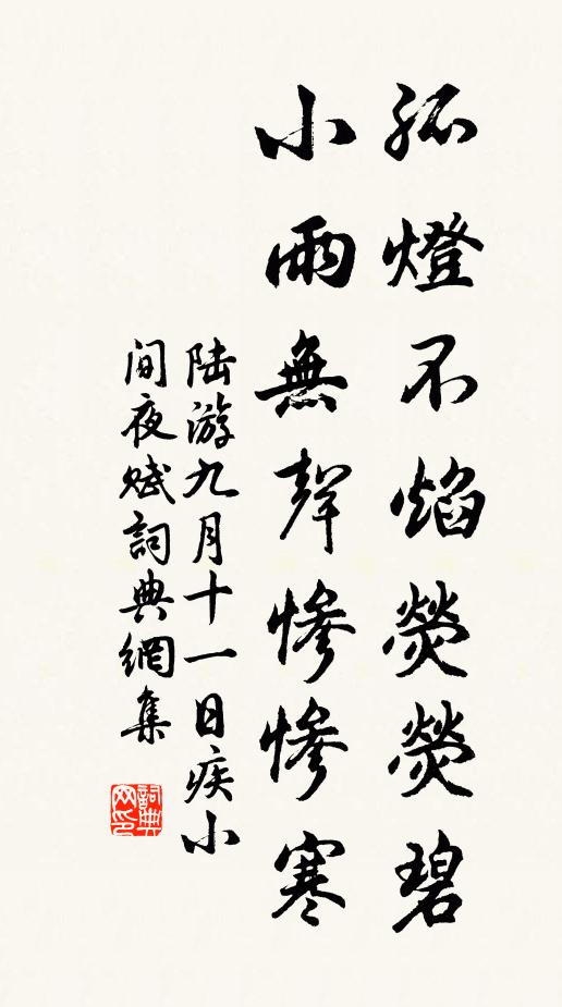 上智本全真,郄公況重臣 詩詞名句