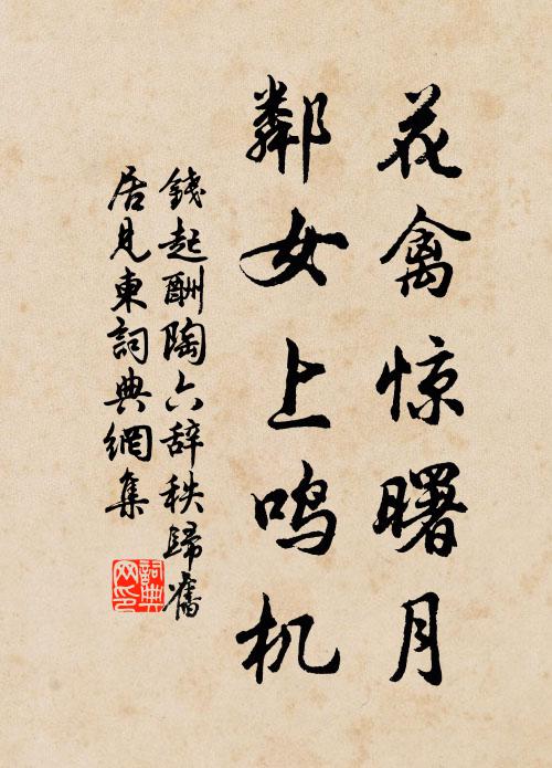 重看後庭樹，還起舊時愁 詩詞名句