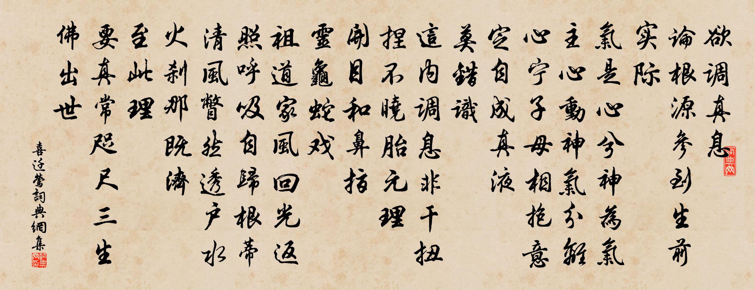 佚名喜遷鶯書法作品欣賞