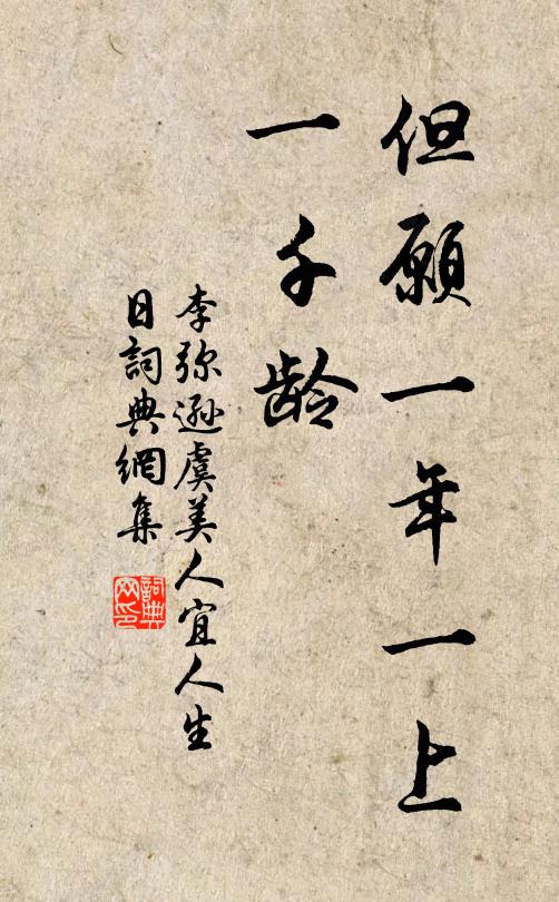 明朝去也，回首相憶 詩詞名句