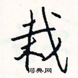 甚組詞_甚字怎么組詞_甚組詞有哪些_帶甚字的詞語