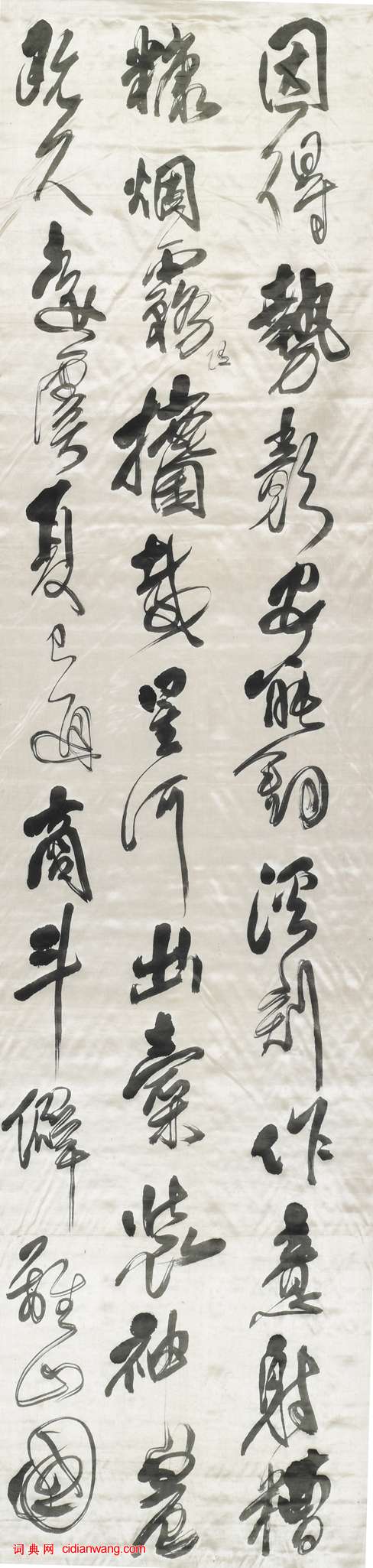 傅山《草書祝錫予六十壽十二條屏》軸