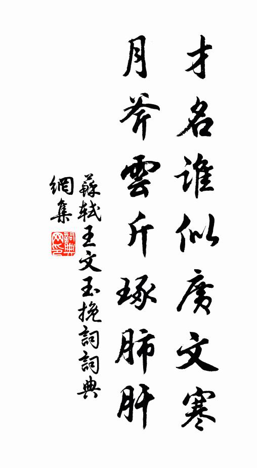 怕聞野寺孤鍾動悽惻 詩詞名句