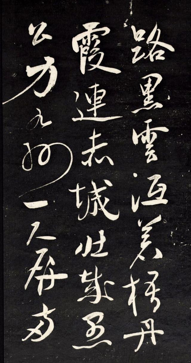 祝允明行草《自作詩四首》