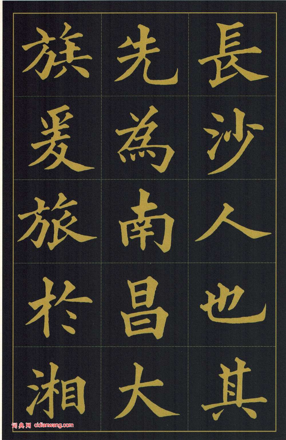黃自元楷書《陶先生墓表》