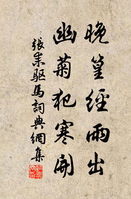 經台石磴郁深幽，曲折中藏自一邱 詩詞名句