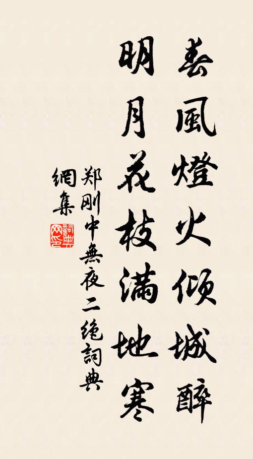 釋焉帽與帶，果止柰與瓜 詩詞名句