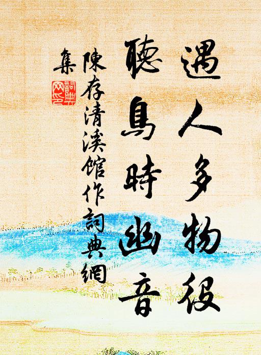 欲要病源除削 詩詞名句