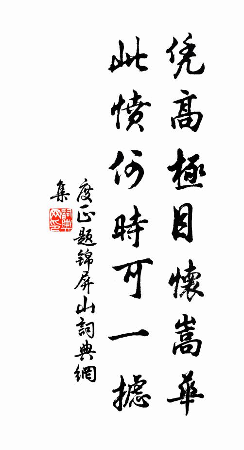 元來憂國不怕死，非為捐身要出奇 詩詞名句