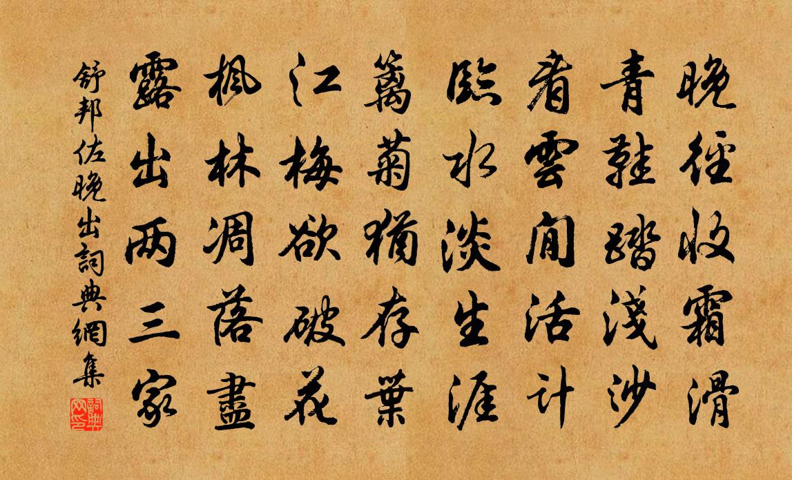 舒邦佐晚出書法作品欣賞