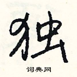 箴組詞_箴字怎么組詞_箴組詞有哪些_帶箴字的詞語