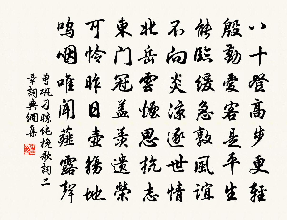 曾鞏刁晾純輓歌詞二章書法作品欣賞