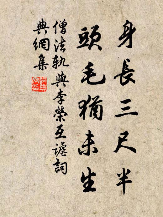 子今從之游,舊習須夷刪 詩詞名句