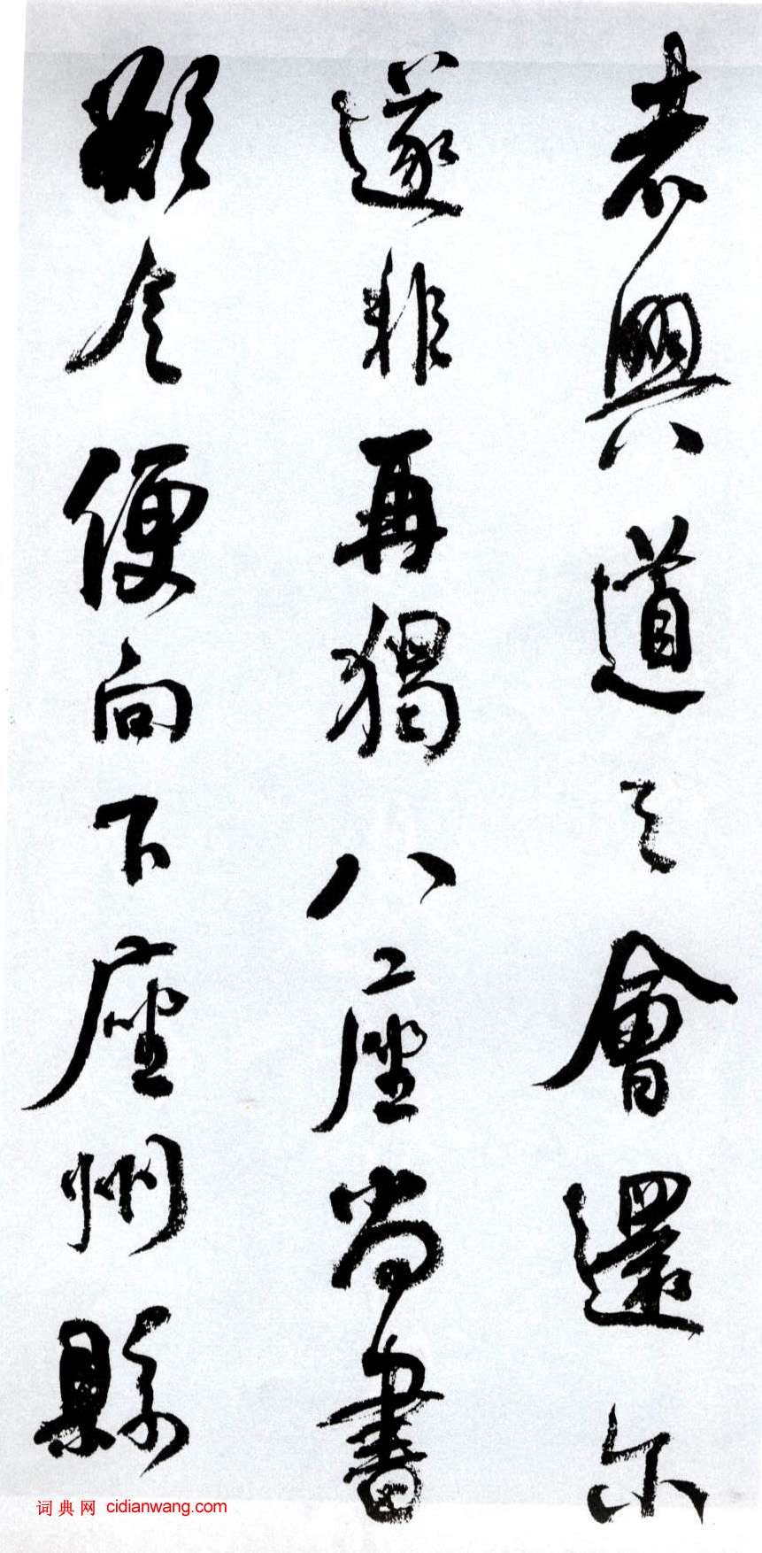 何紹基行書《臨顏真卿爭座位帖》