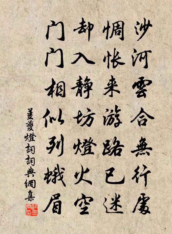 姜夔燈詞書法作品欣賞