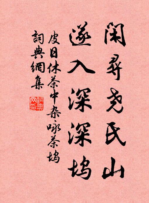 野鶴縱橫,孤雲自在,對落花芳草 詩詞名句