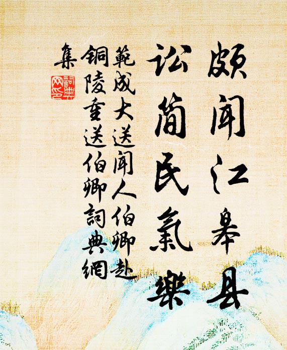 一笑渠渠得三壽,要令風味似商山 詩詞名句