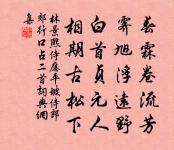 搜泥時和面,拾橡半添穜 詩詞名句