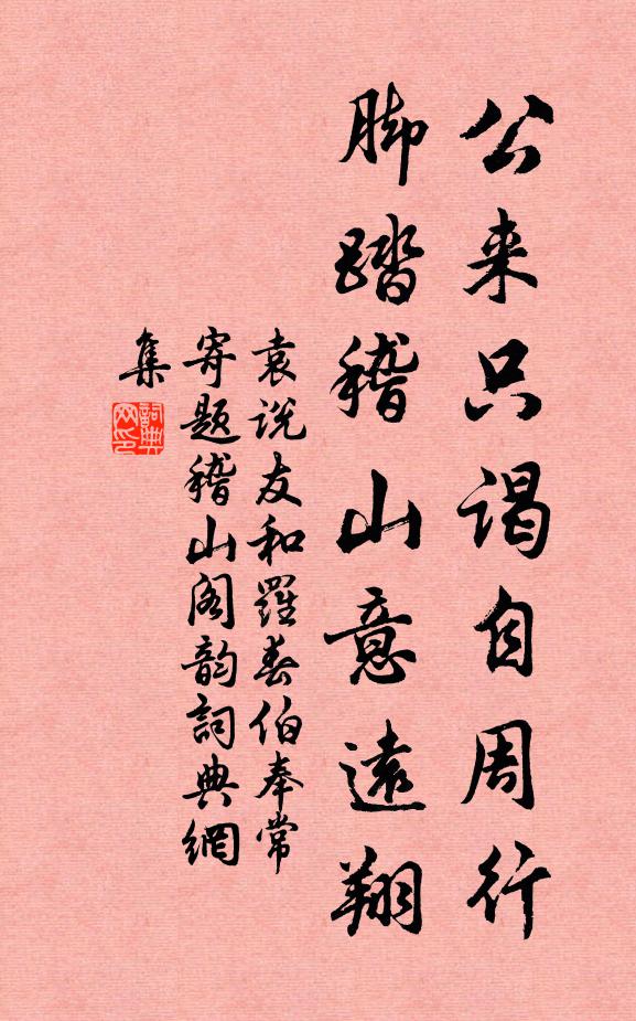 世路羊腸劇,君心若砥平 詩詞名句