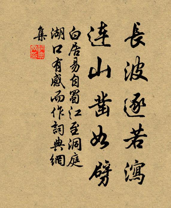 前岡春泱漭,後嶺雪槎牙 詩詞名句