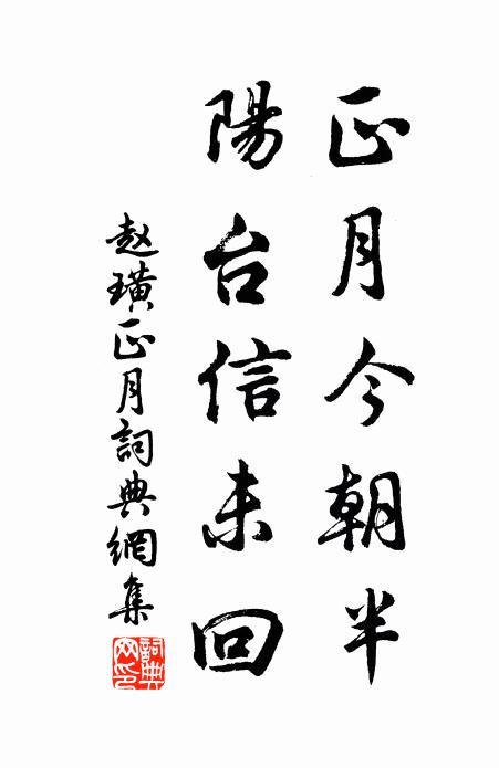 今歲卻相逢,向煙村、亭邊驛畔 詩詞名句