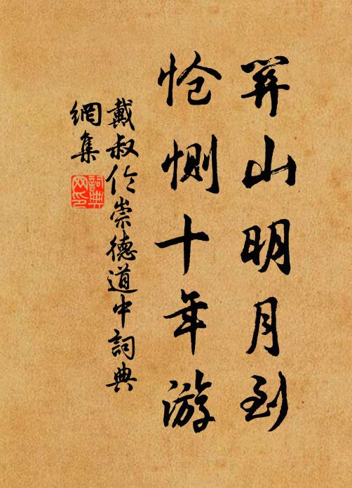 曾看飛瓊戴滿頭，浮動舞梁州 詩詞名句