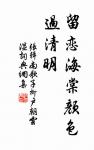 一字無題外,落葉都愁。 詩詞名句