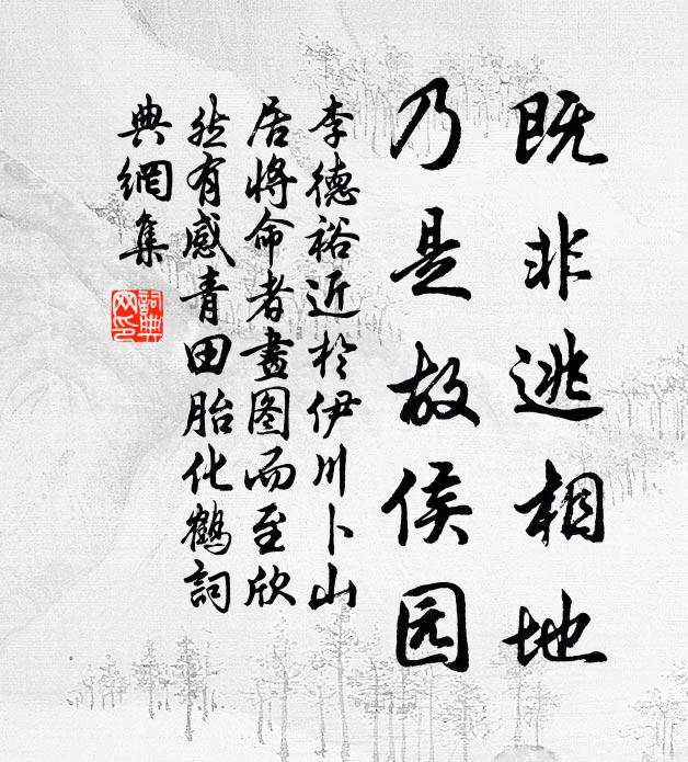 緣飾有文成政速，剩儲靈氣茹芝房 詩詞名句