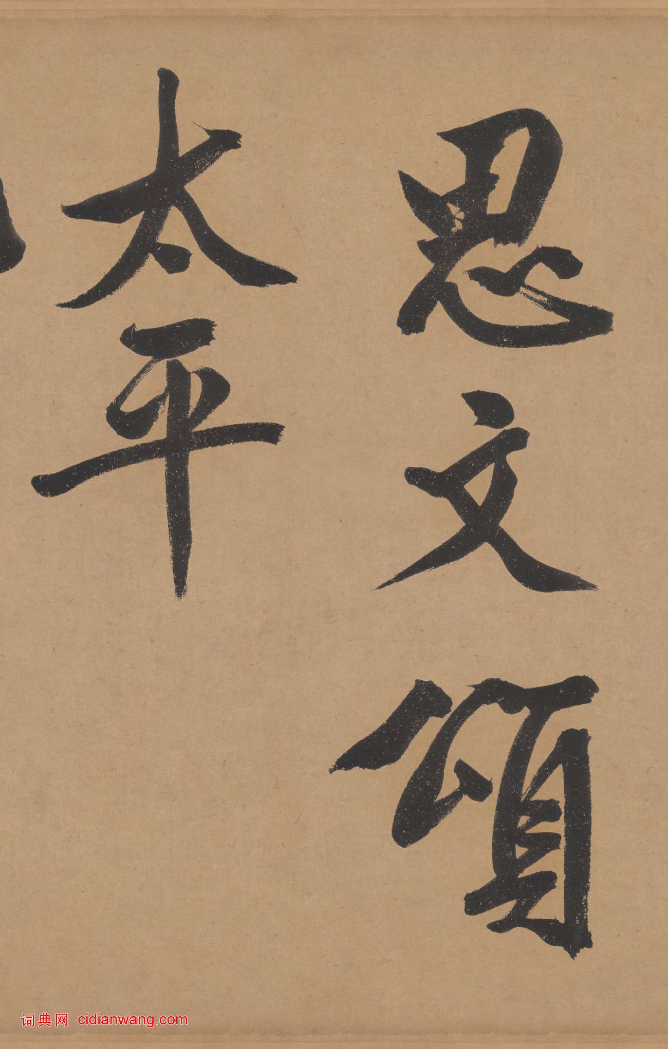 文徵明行書《立春進賀自作詩卷》