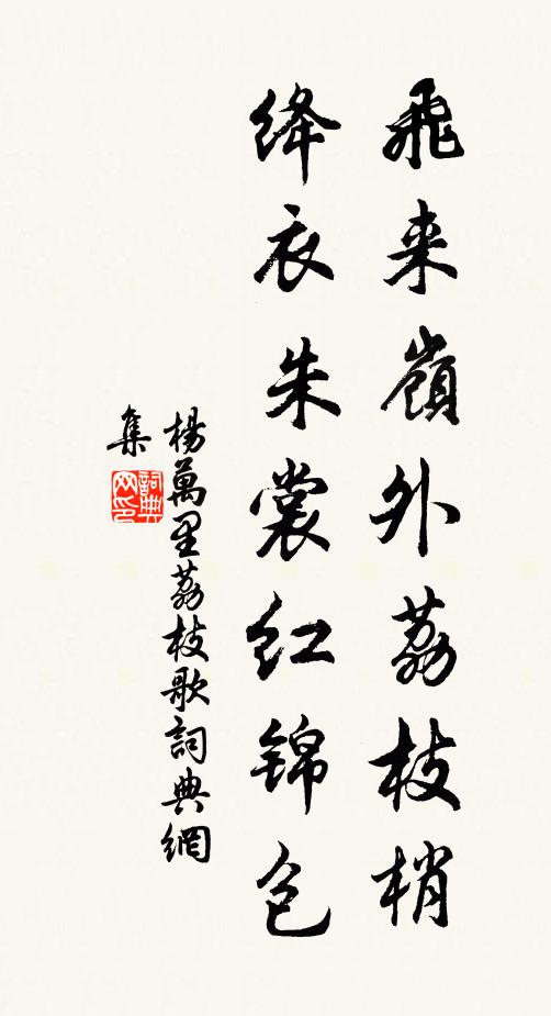 春嵐初破曉光遲，青女消余泫玉肌 詩詞名句