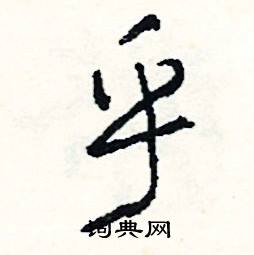 略結尾的成語_最後一個字是略的成語