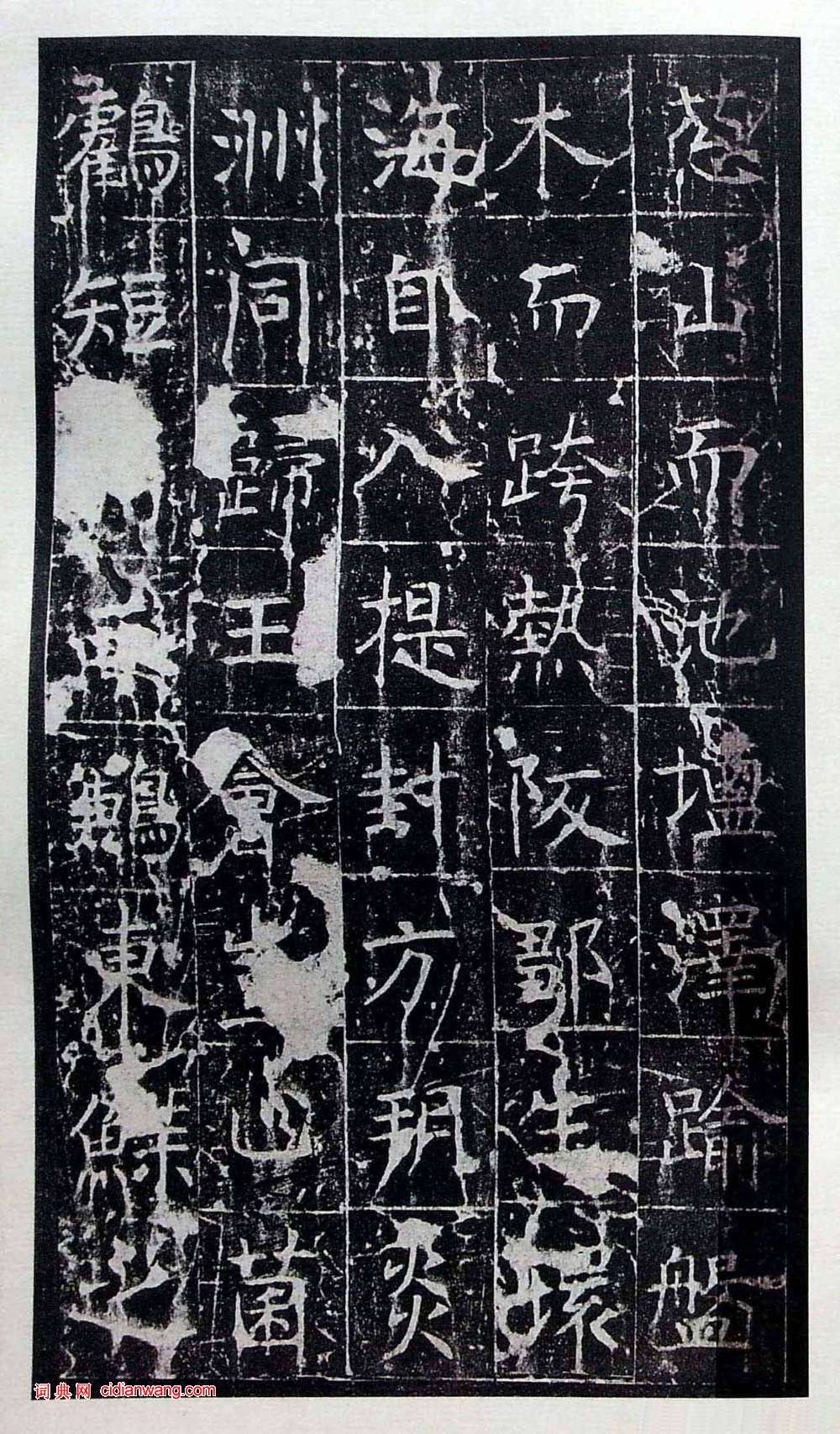 虞世南《昭仁寺碑》