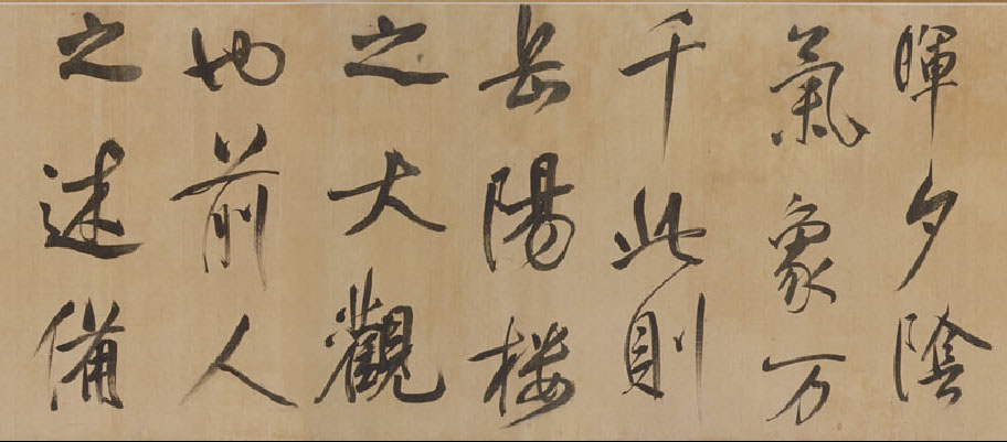 董其昌行書《岳陽樓記》卷