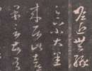 徐渭草書《論書法卷》（2）_徐渭書法作品欣賞