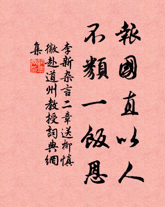 座右銘何有,丹青得若人 詩詞名句