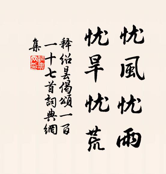 娉娉嫋嫋誰為扶，瑞香在旁扶著渠 詩詞名句