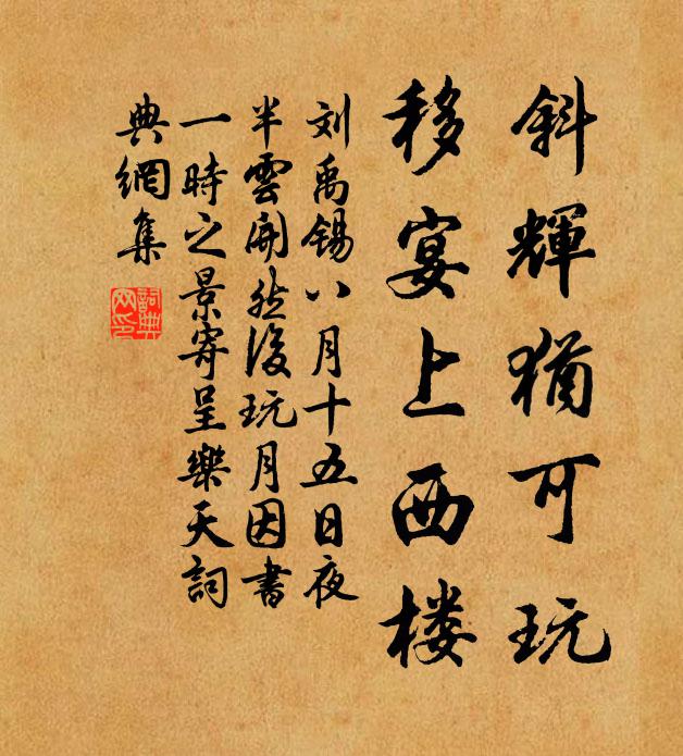 陽春煙景媚，樂事史來並 詩詞名句