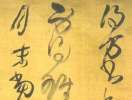 孫過庭草書書法作品欣賞_孫過庭草書字帖(第37頁)_書法字典