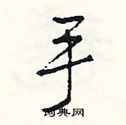 黏開頭的成語_第一字是黏的成語有哪些