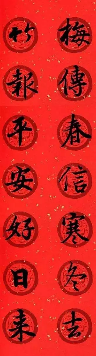 王羲之集字春聯32對