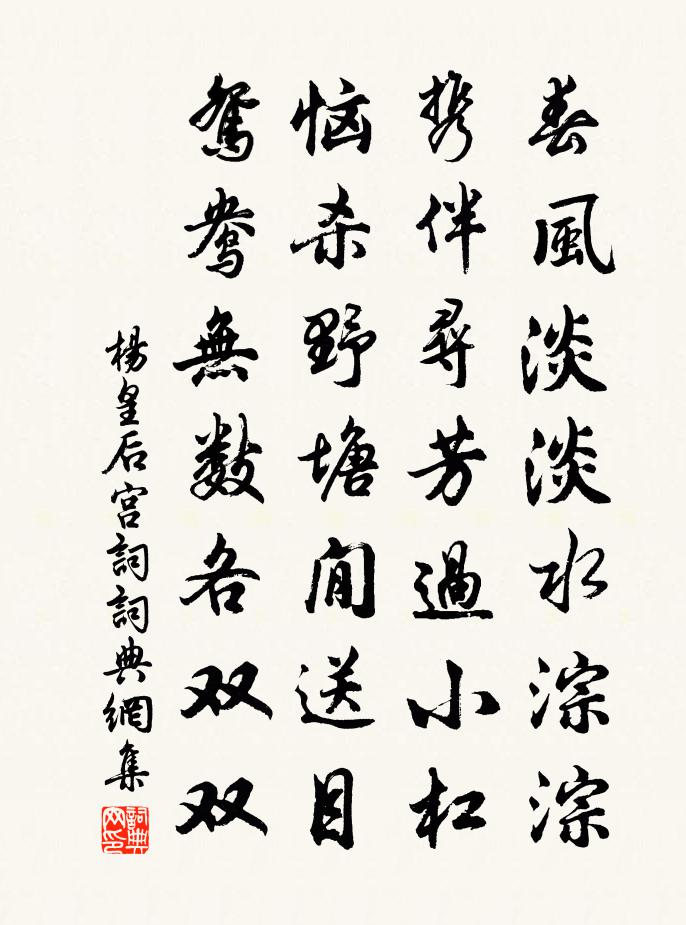 楊皇后宮詞書法作品欣賞