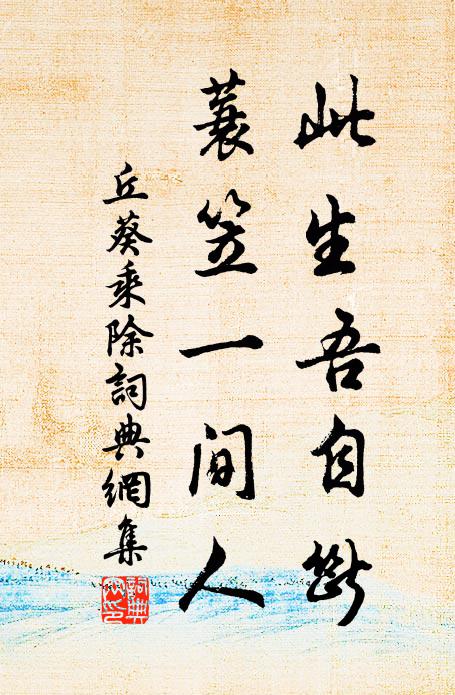 桃紅半老杏紅衰,亂委蒼苔況是梅 詩詞名句