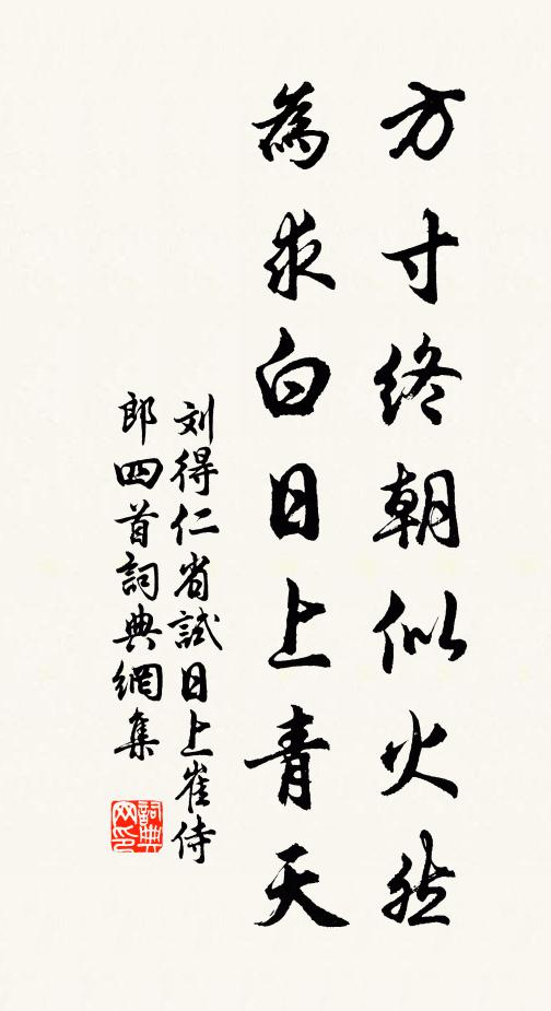 別離羞作兒女悲，此行穩上青雲衢 詩詞名句