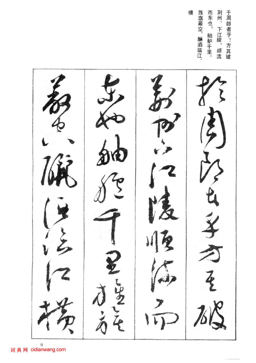 祝允明草書《前後赤壁賦》