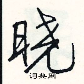 入組詞_入字怎么組詞_入組詞有哪些_帶入字的詞語