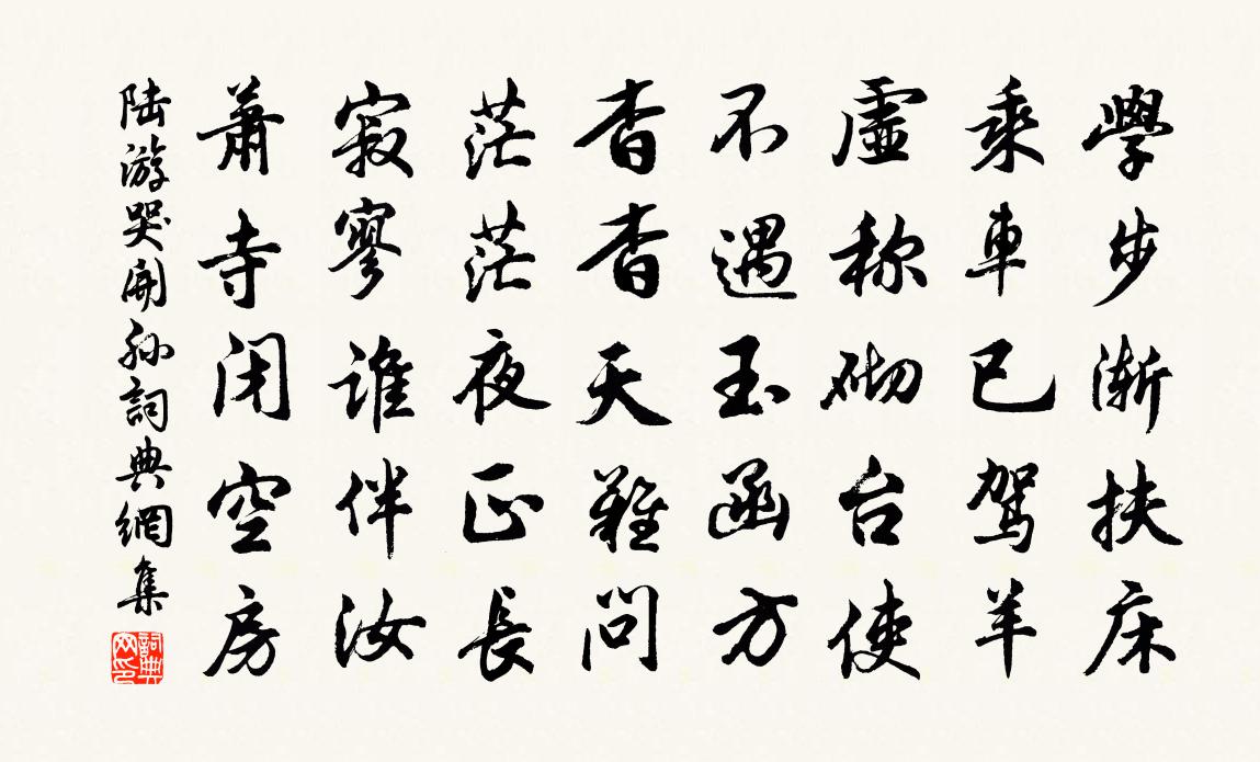 陸游哭開孫書法作品欣賞